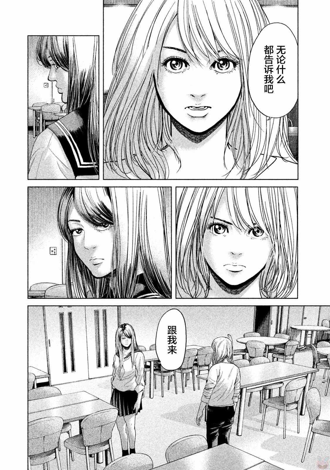 《生贽投票》第39话 第6页