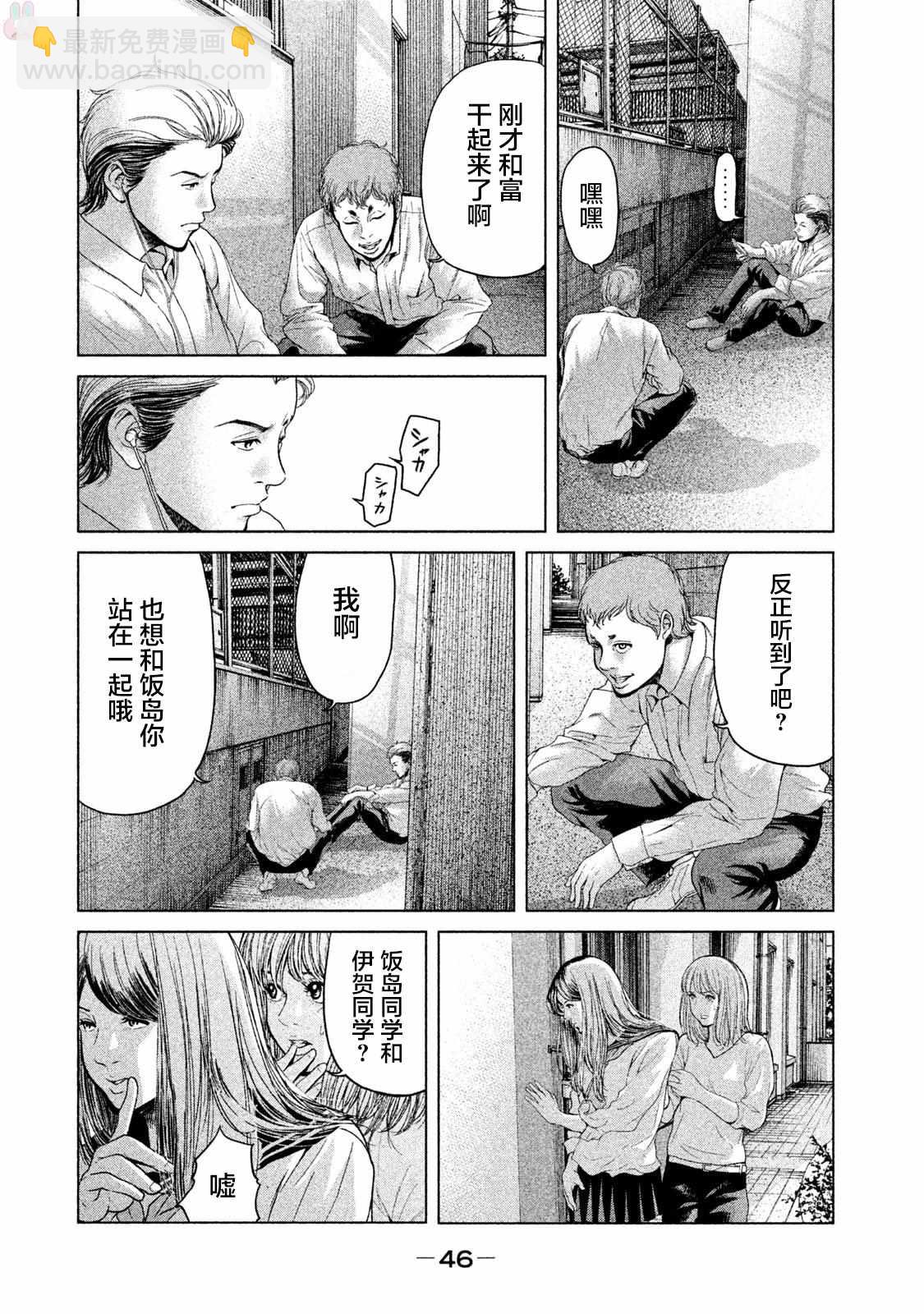 《生贽投票》第39话 第8页