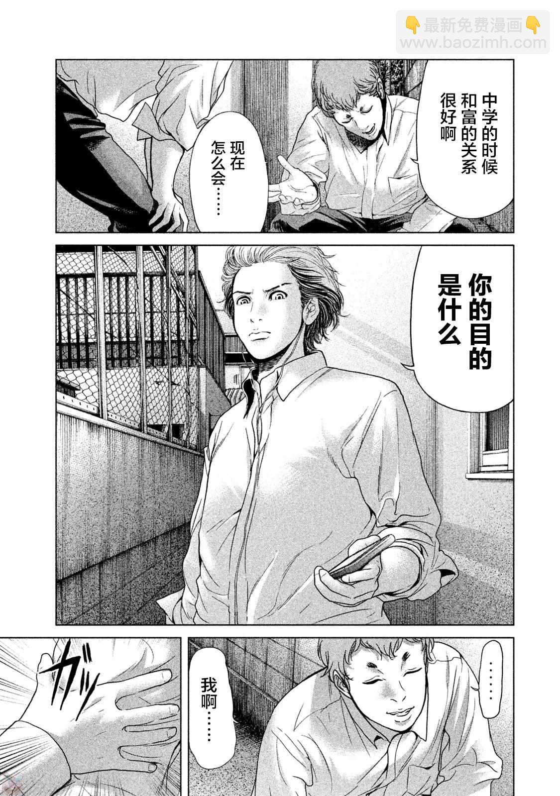 《生贽投票》第39话 第9页