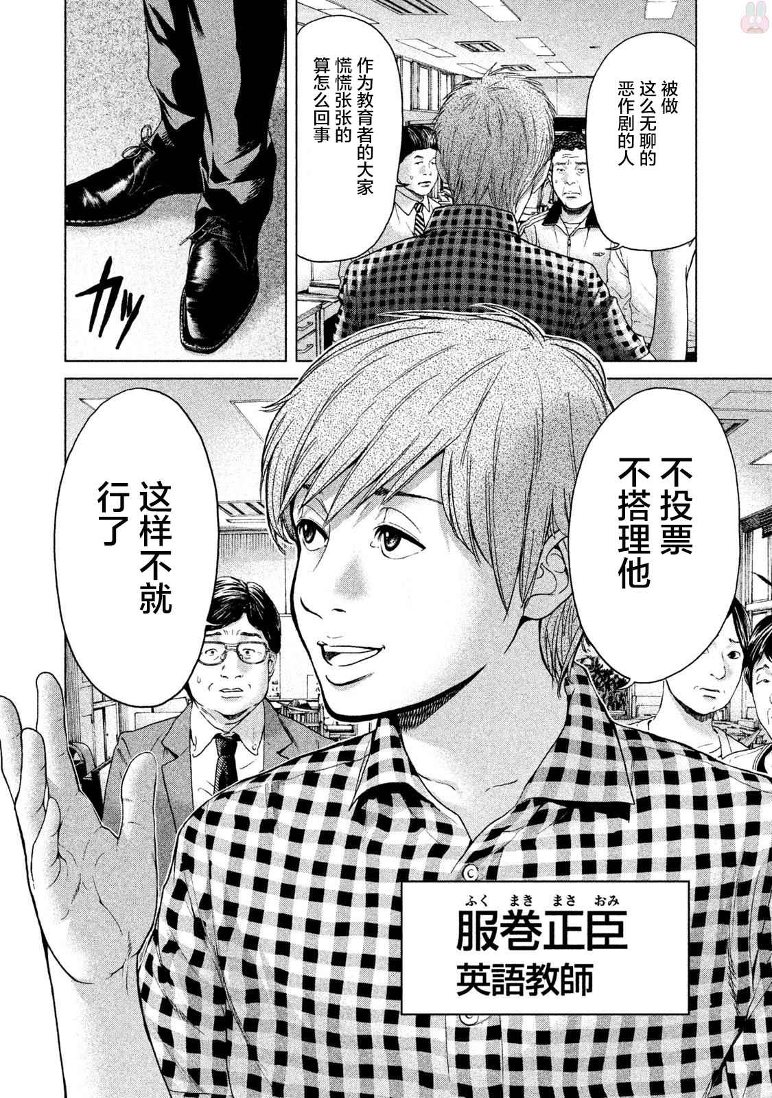 《生贽投票》第37话 第10页