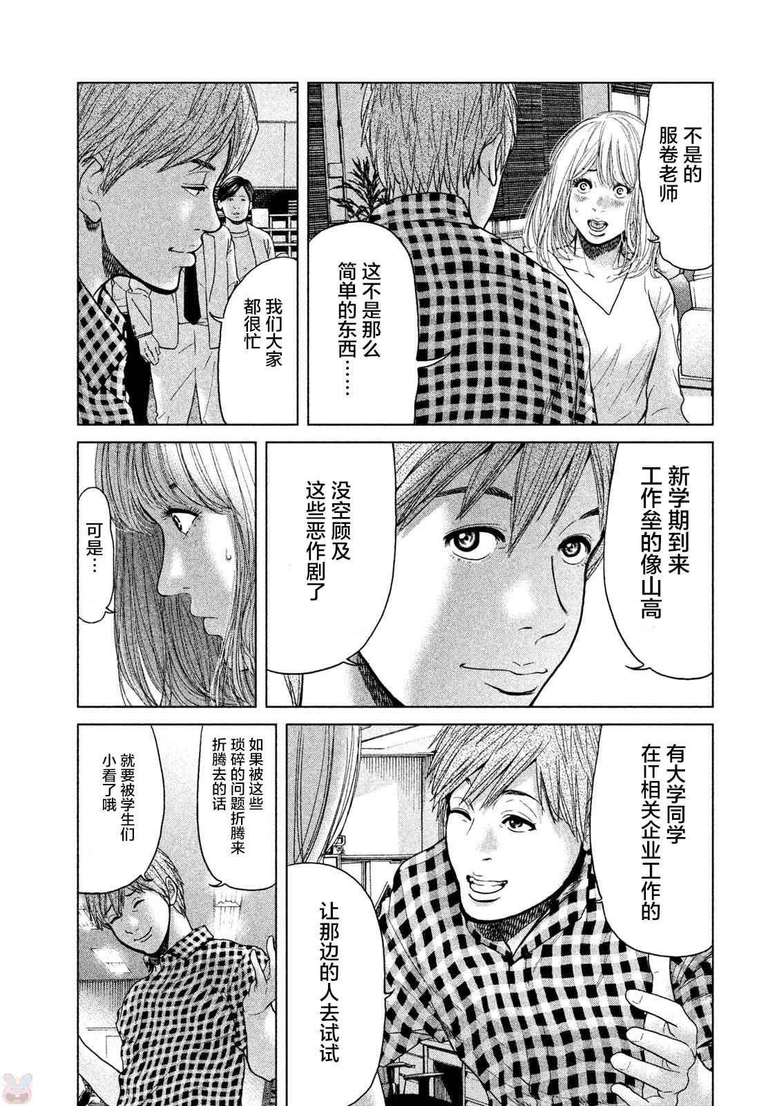 《生贽投票》第37话 第11页
