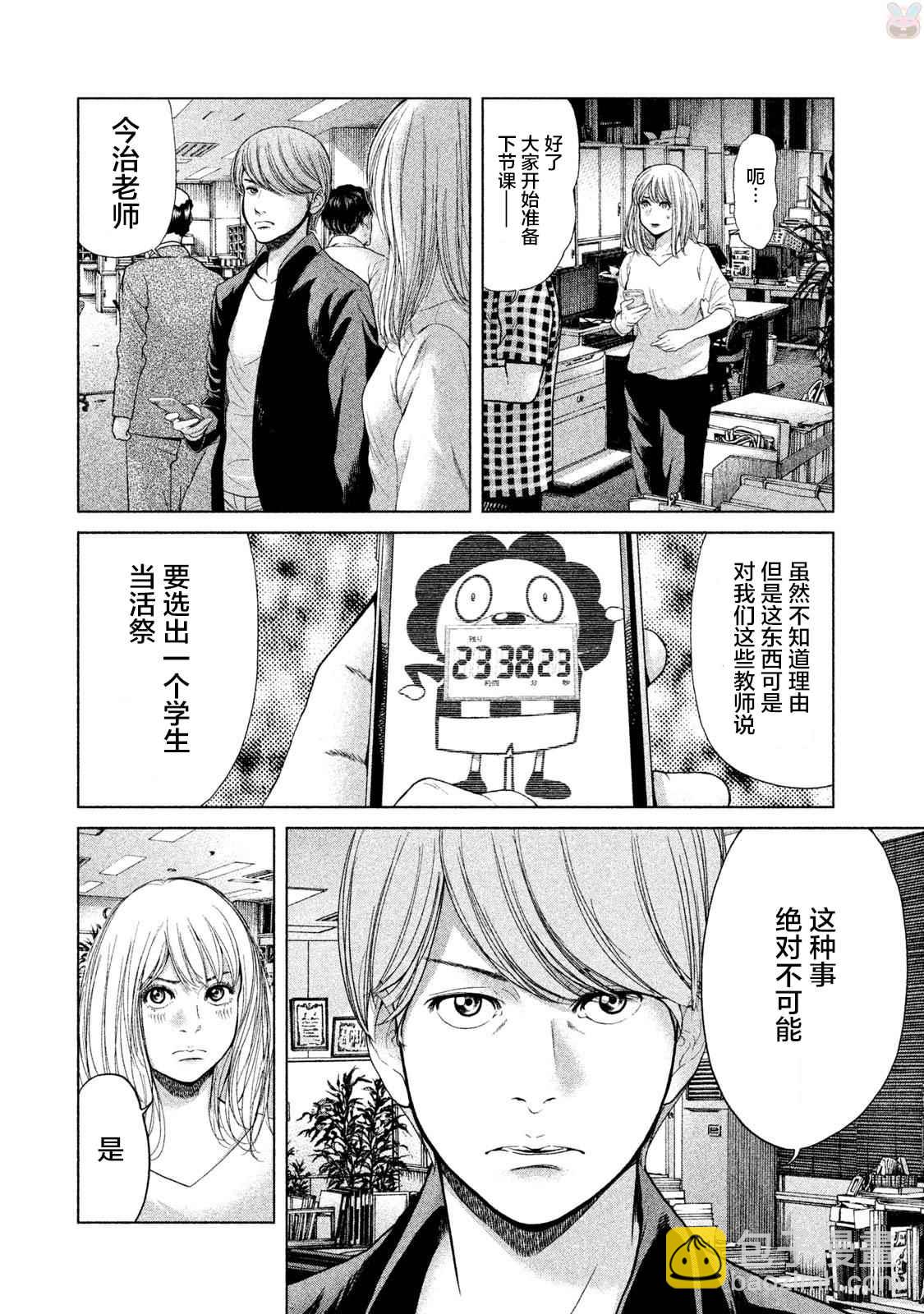 《生贽投票》第37话 第12页