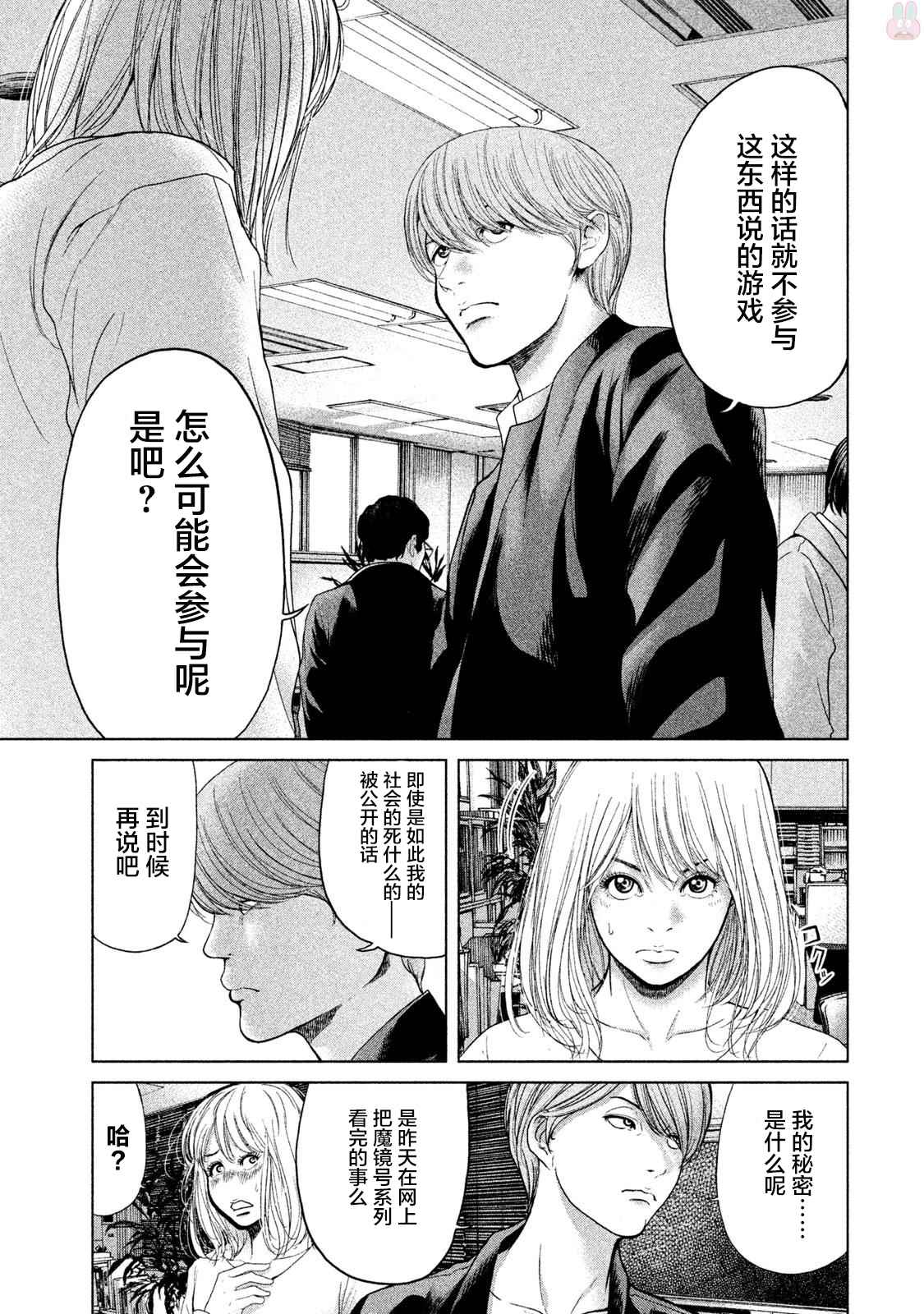 《生贽投票》第37话 第13页
