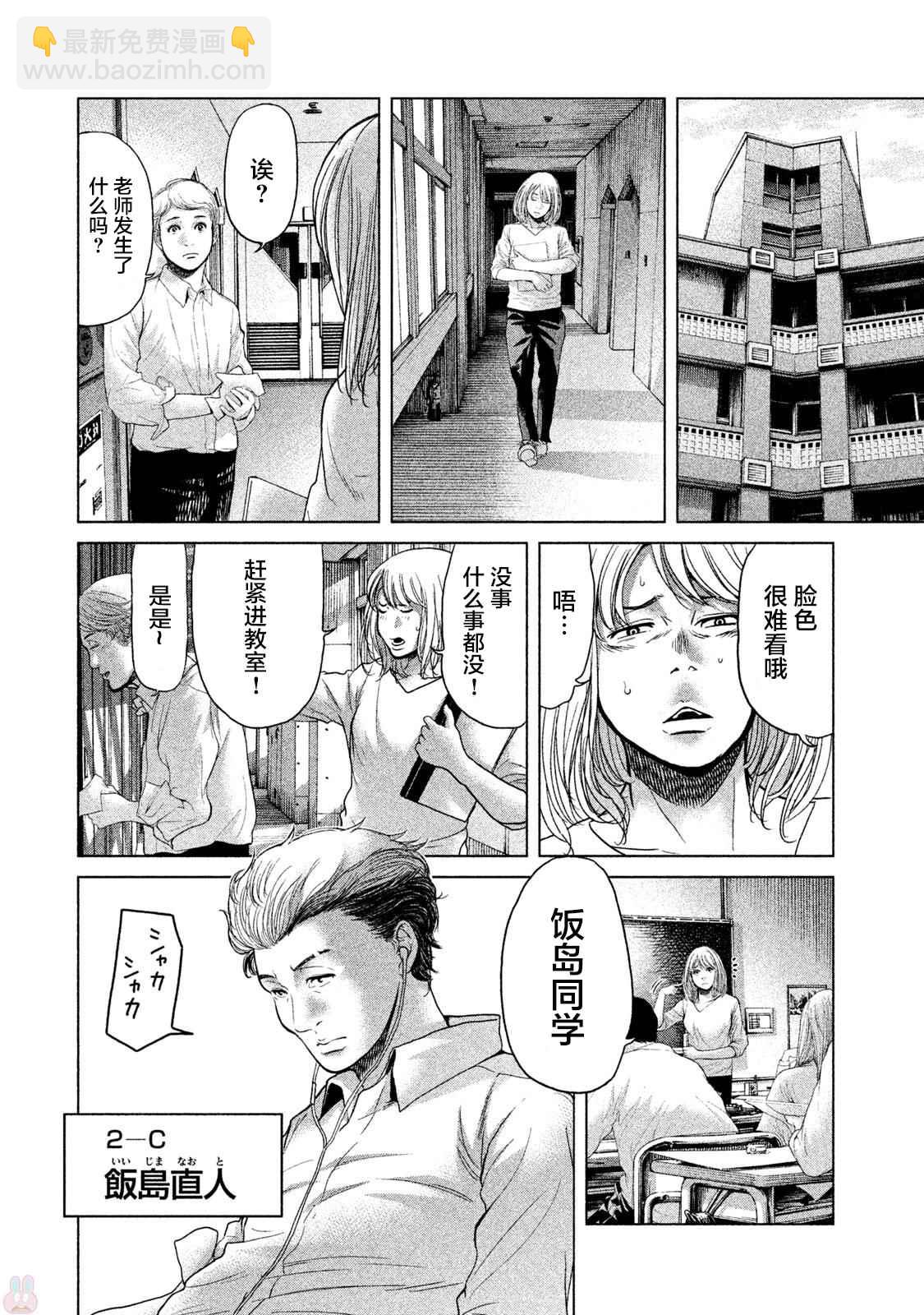 《生贽投票》第37话 第14页
