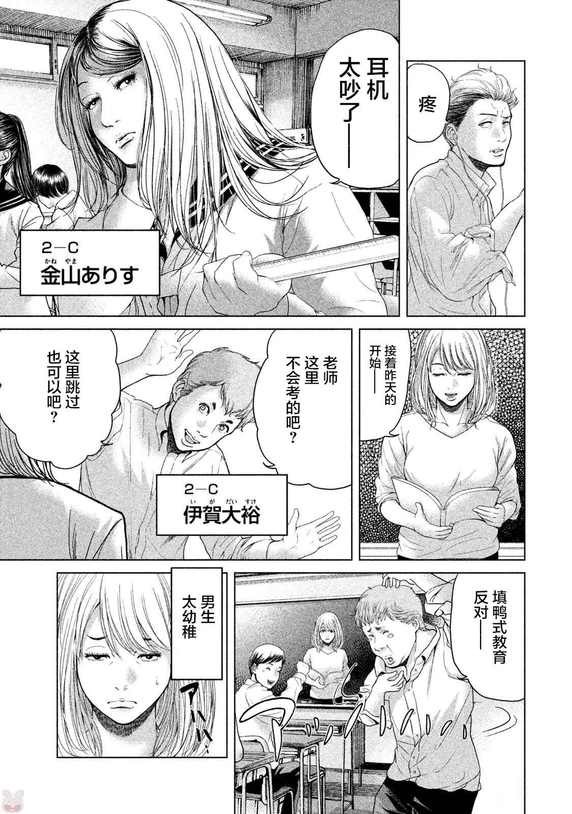 《生贽投票》第37话 第15页