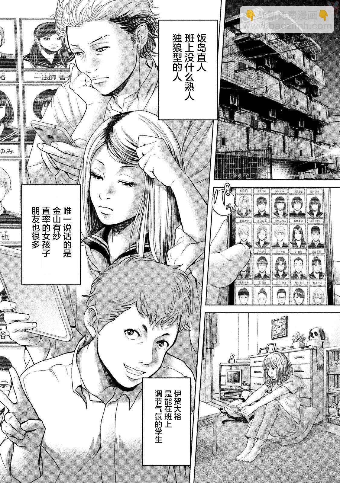 《生贽投票》第37话 第18页