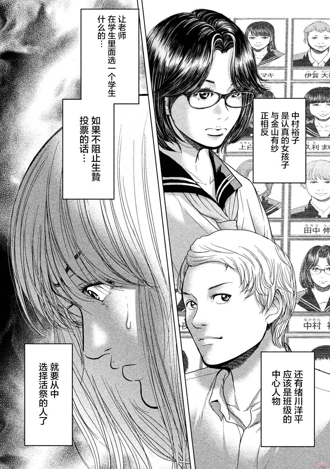 《生贽投票》第37话 第19页