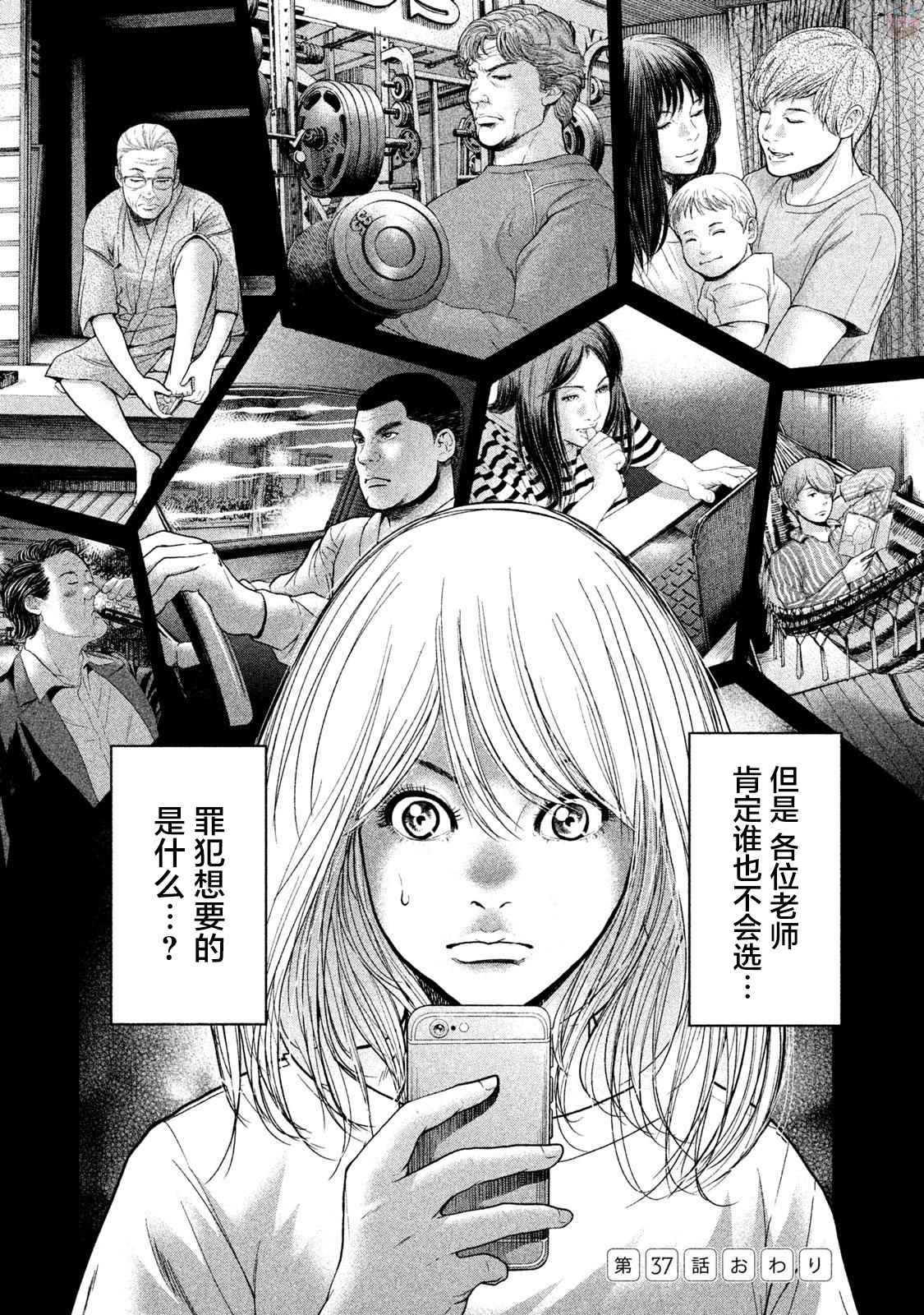 《生贽投票》第37话 第20页