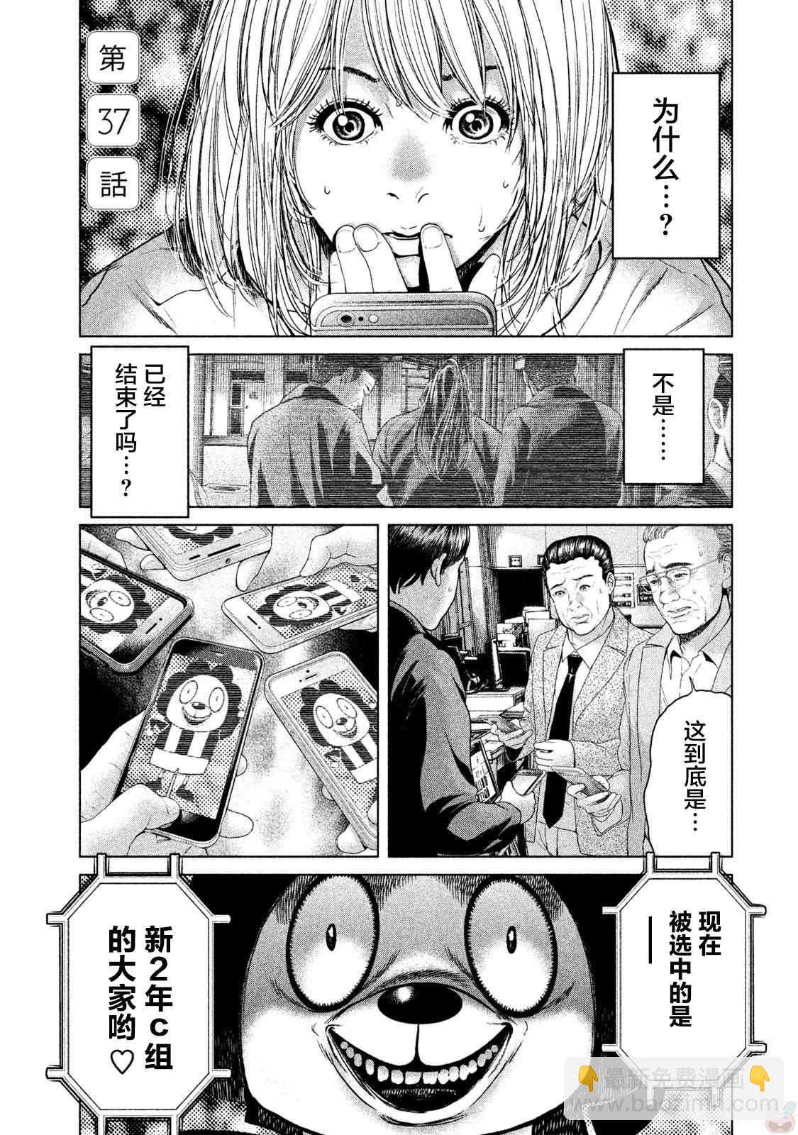 《生贽投票》第37话 第3页