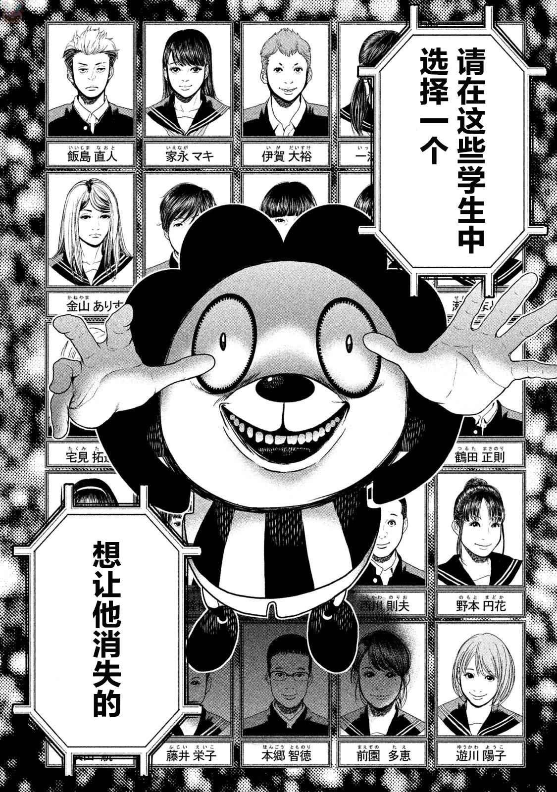 《生贽投票》第37话 第4页