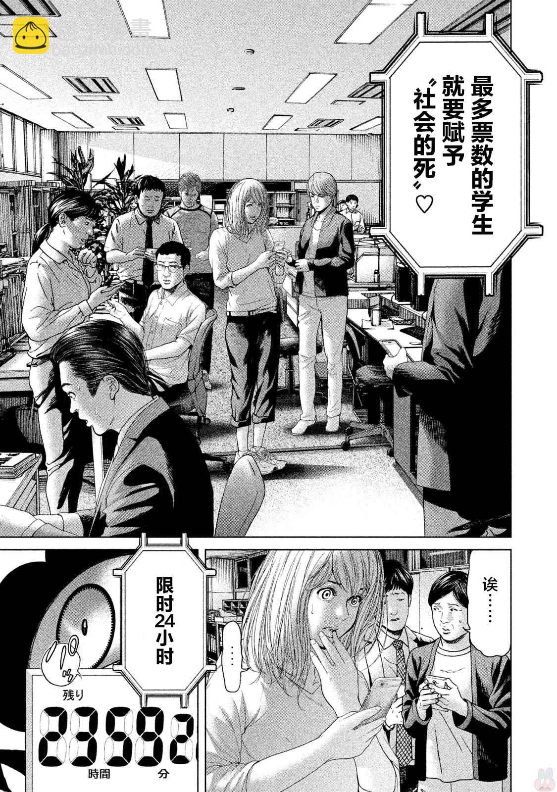 《生贽投票》第37话 第5页