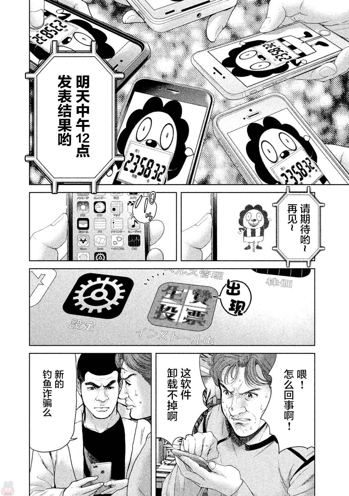 《生贽投票》第37话 第6页