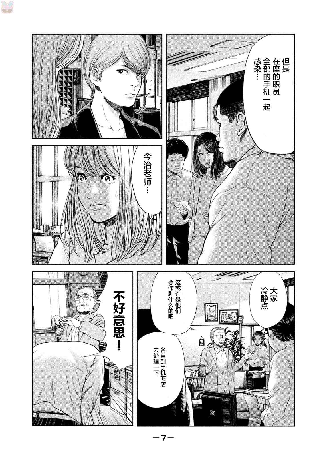 《生贽投票》第37话 第7页