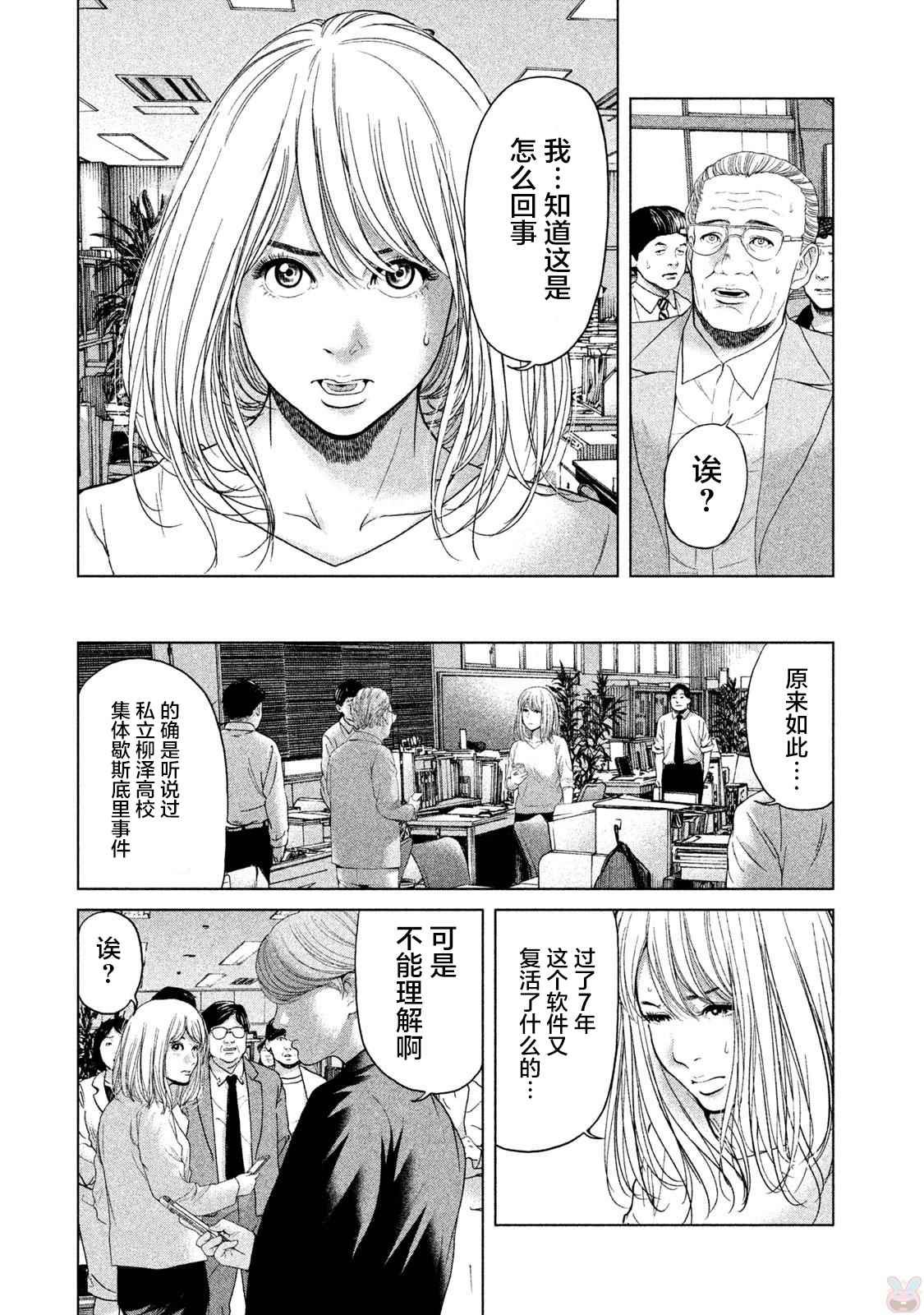 《生贽投票》第37话 第8页