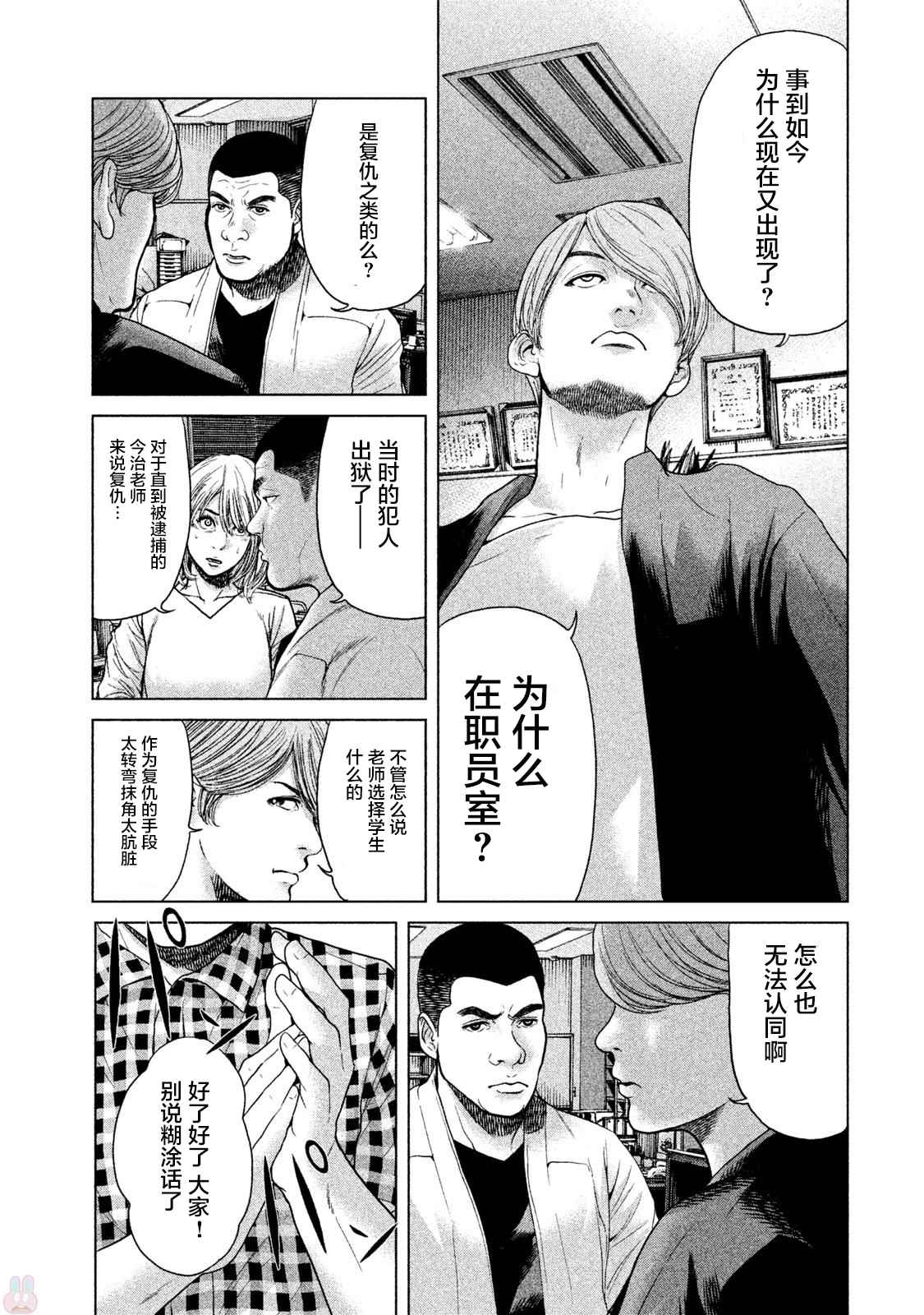 《生贽投票》第37话 第9页