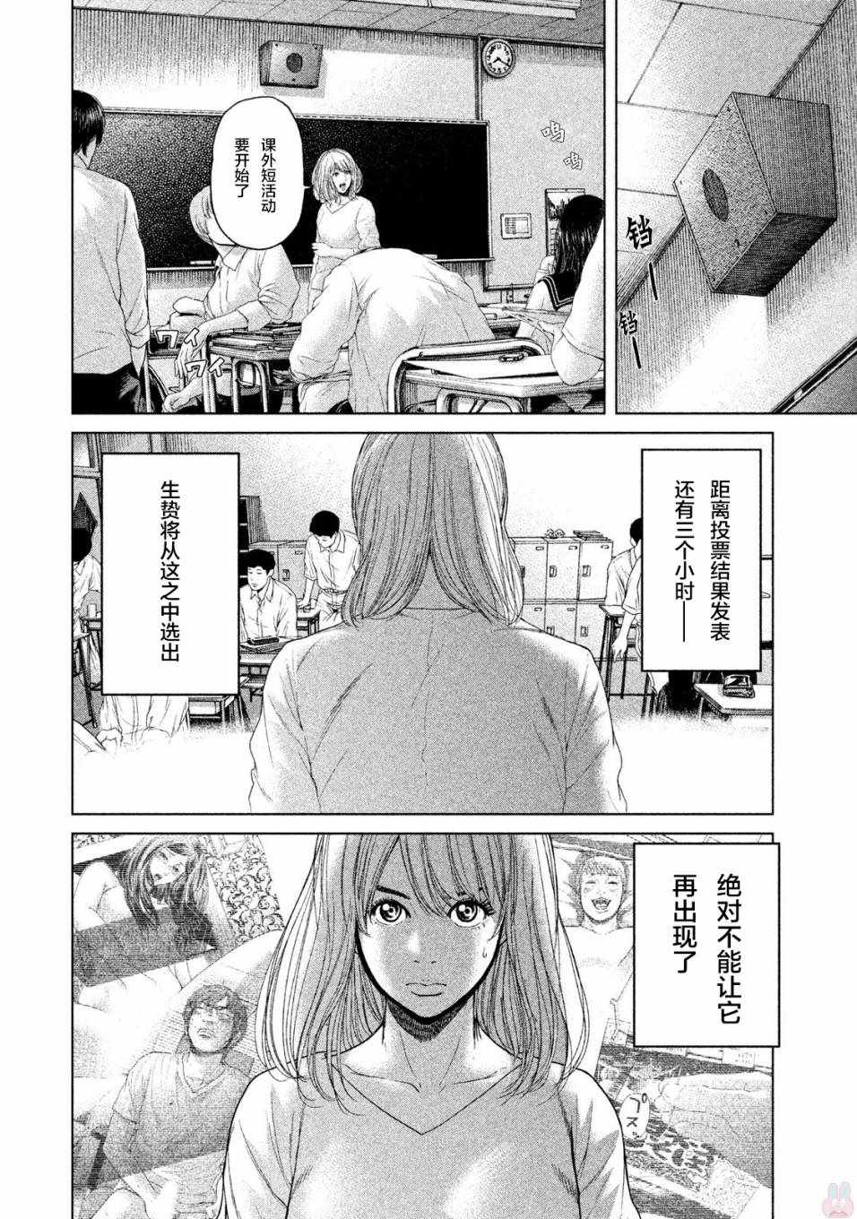 《生贽投票》第38话 第10页