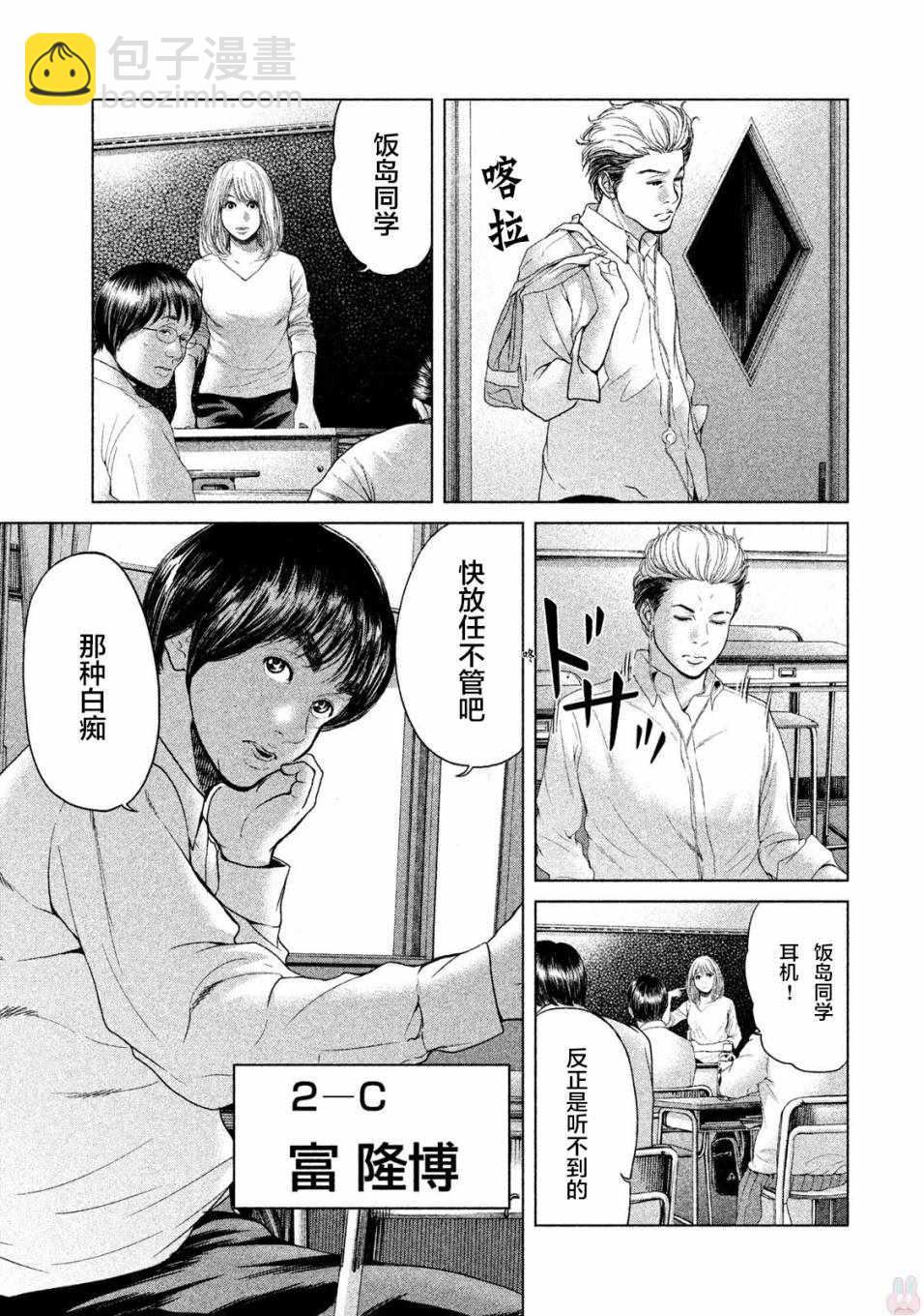 《生贽投票》第38话 第11页