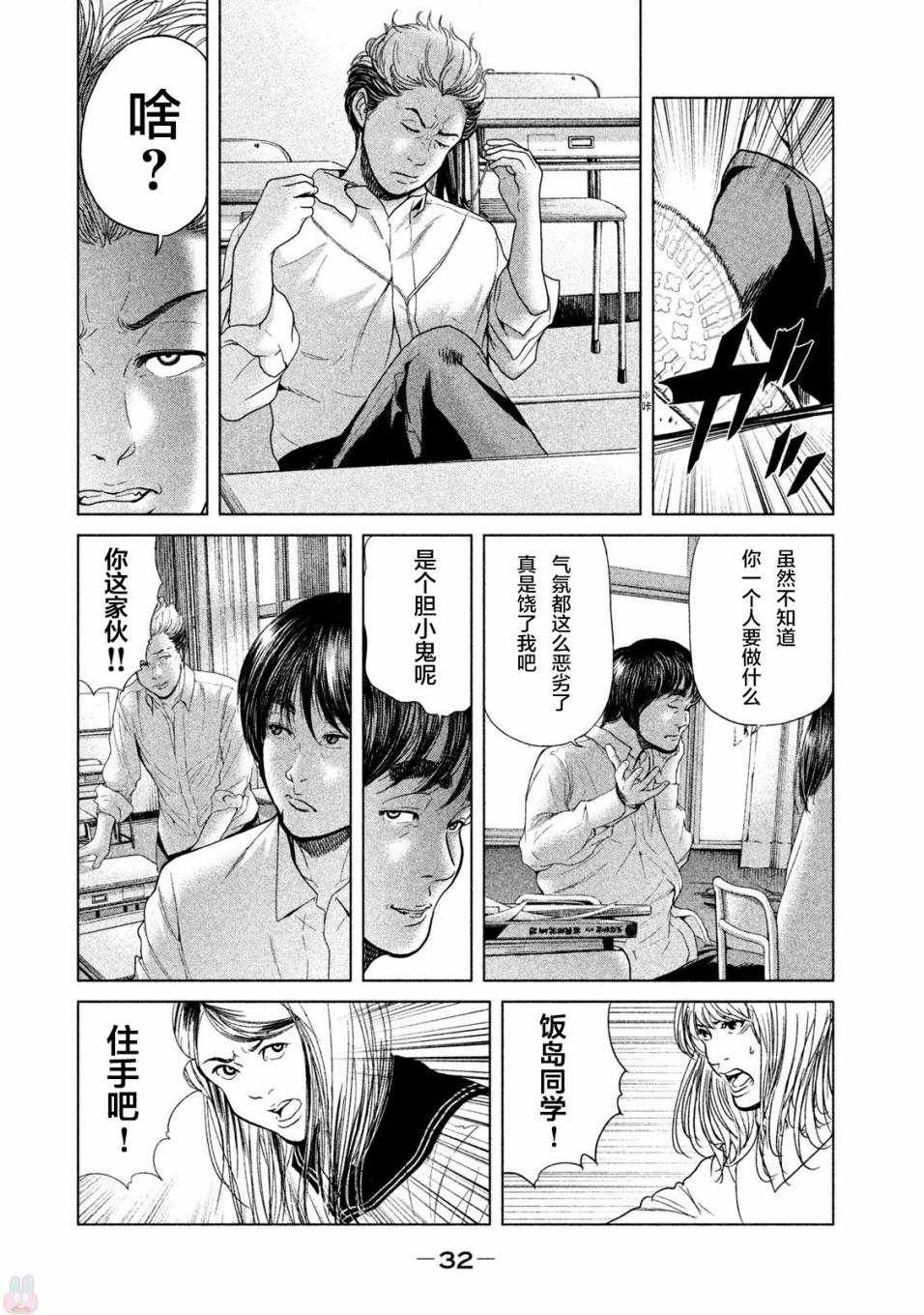 《生贽投票》第38话 第12页