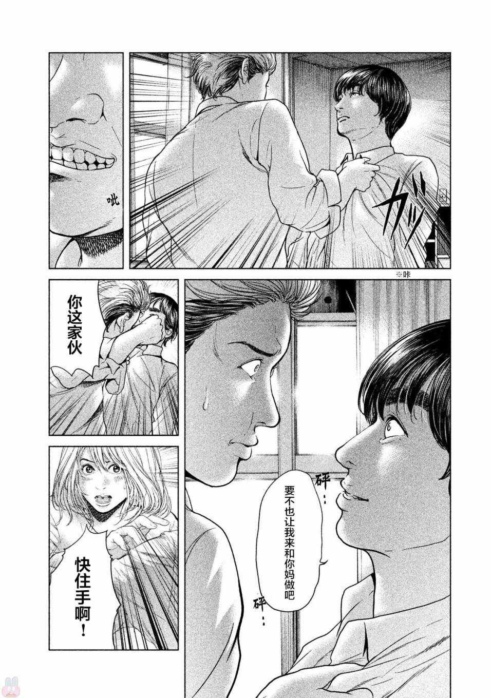 《生贽投票》第38话 第13页