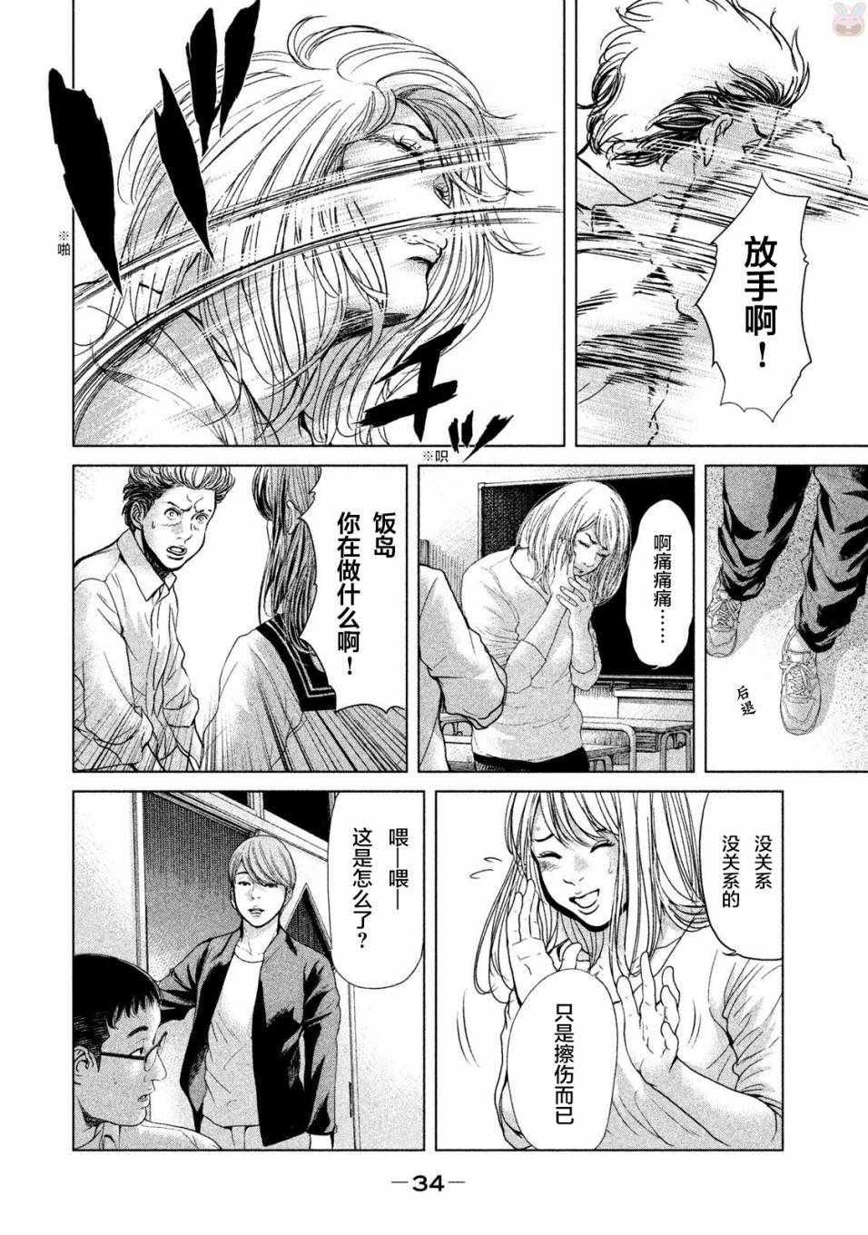 《生贽投票》第38话 第14页