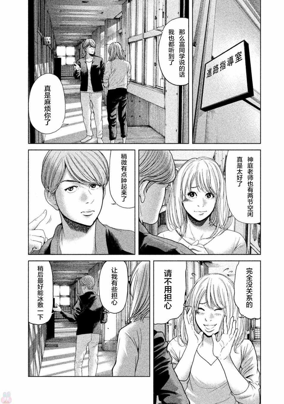 《生贽投票》第38话 第15页