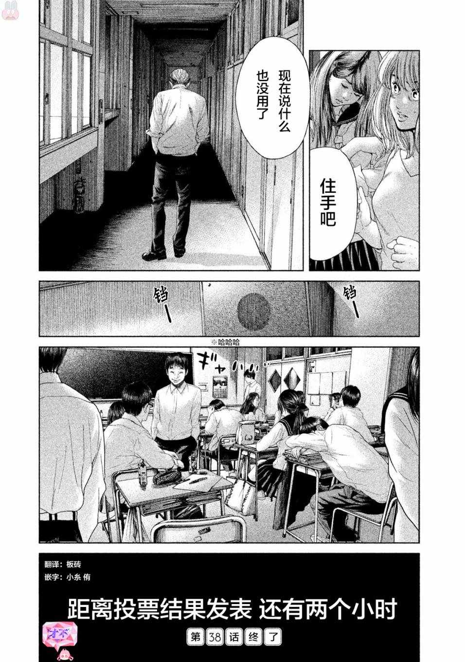 《生贽投票》第38话 第18页