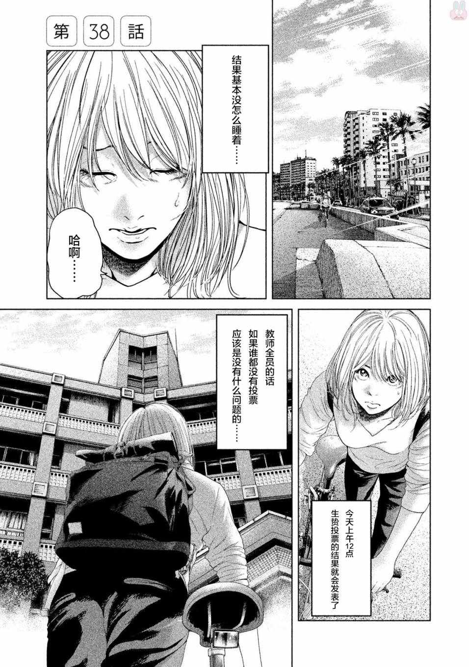 《生贽投票》第38话 第1页