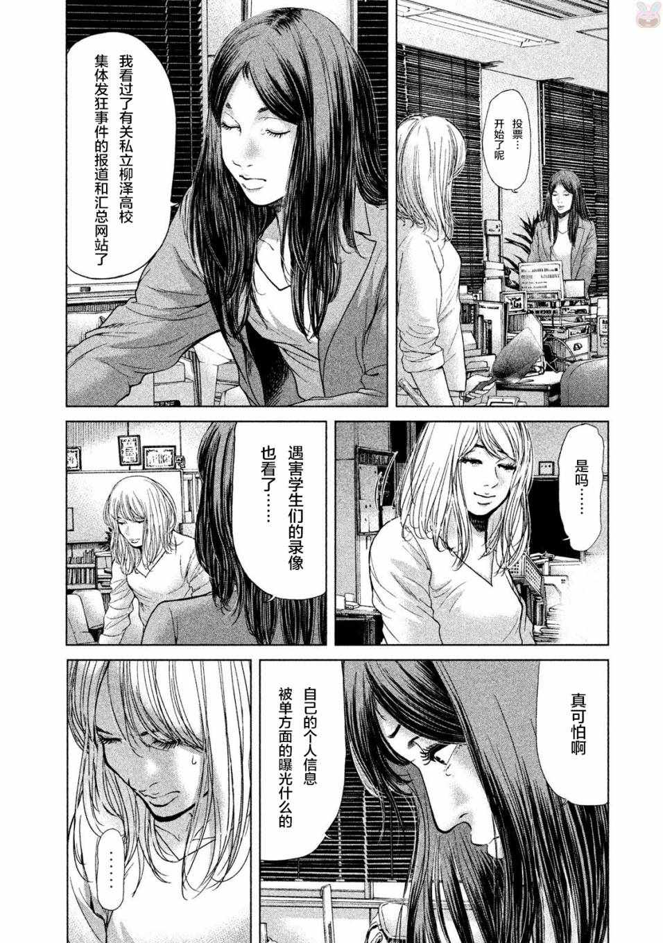《生贽投票》第38话 第3页