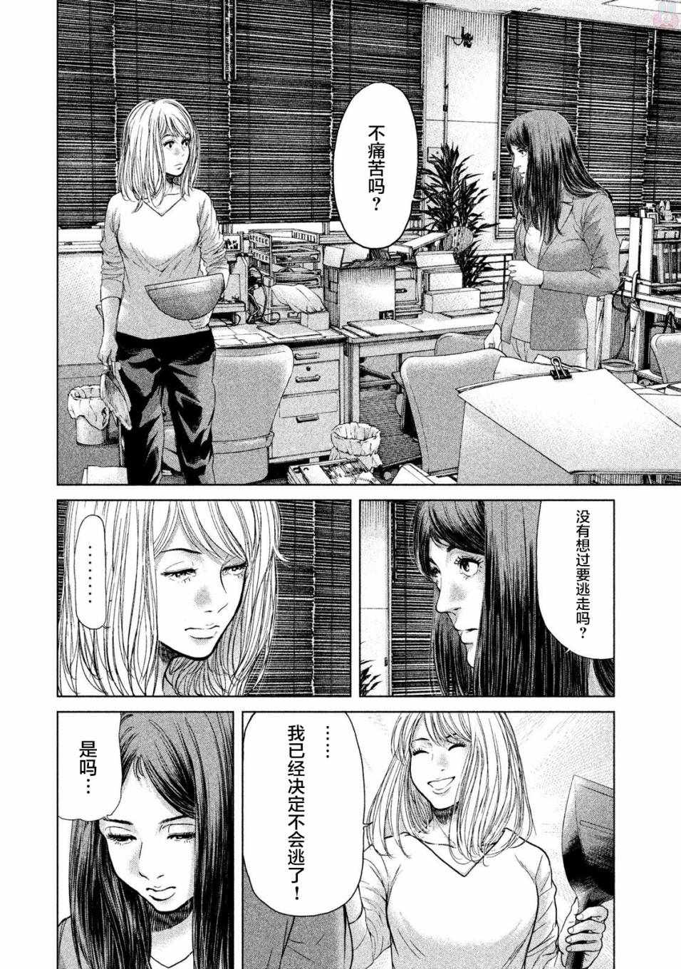 《生贽投票》第38话 第4页