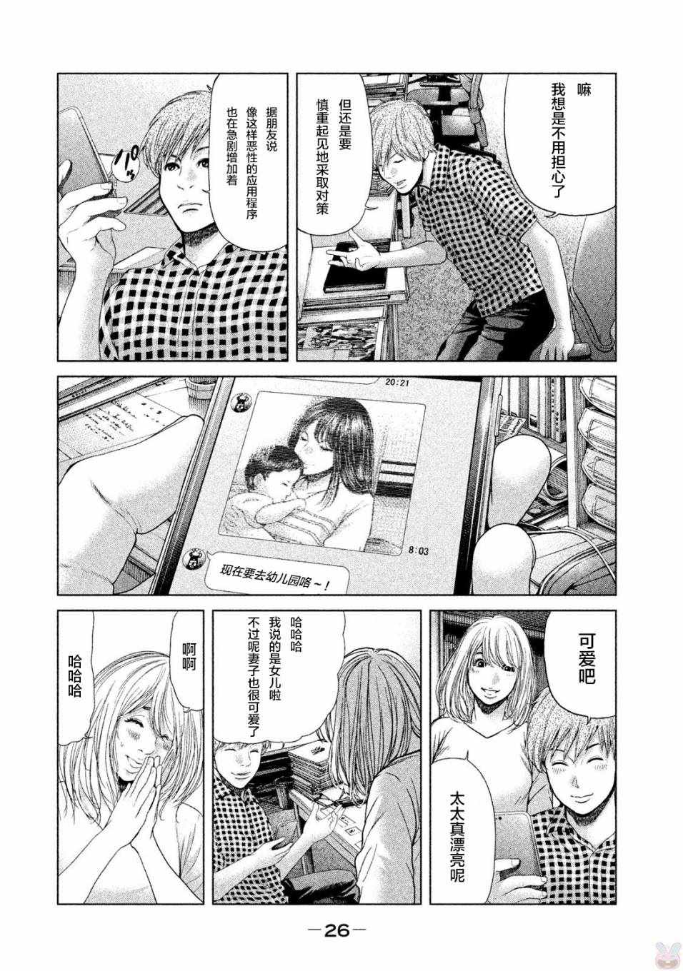 《生贽投票》第38话 第6页