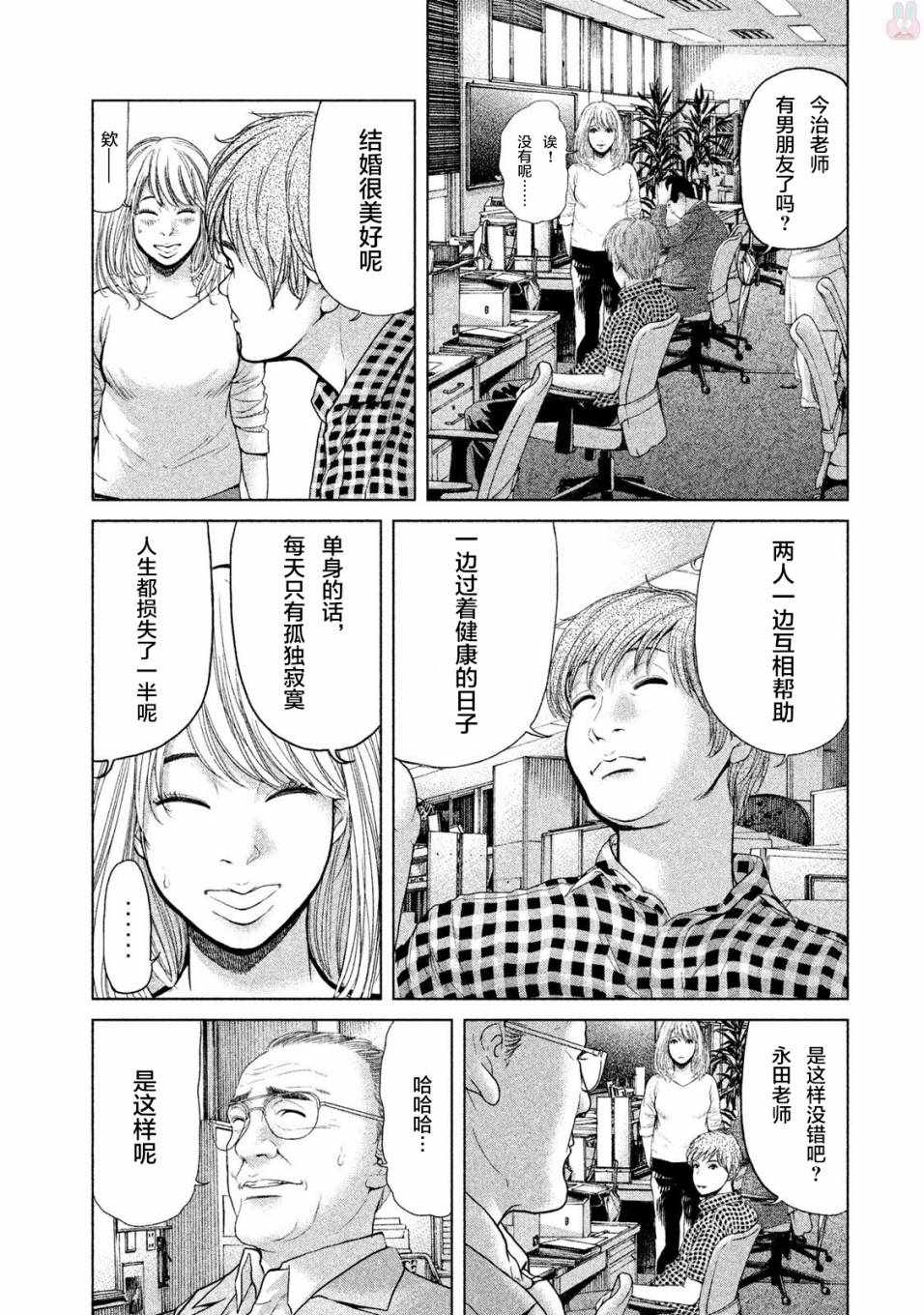 《生贽投票》第38话 第7页