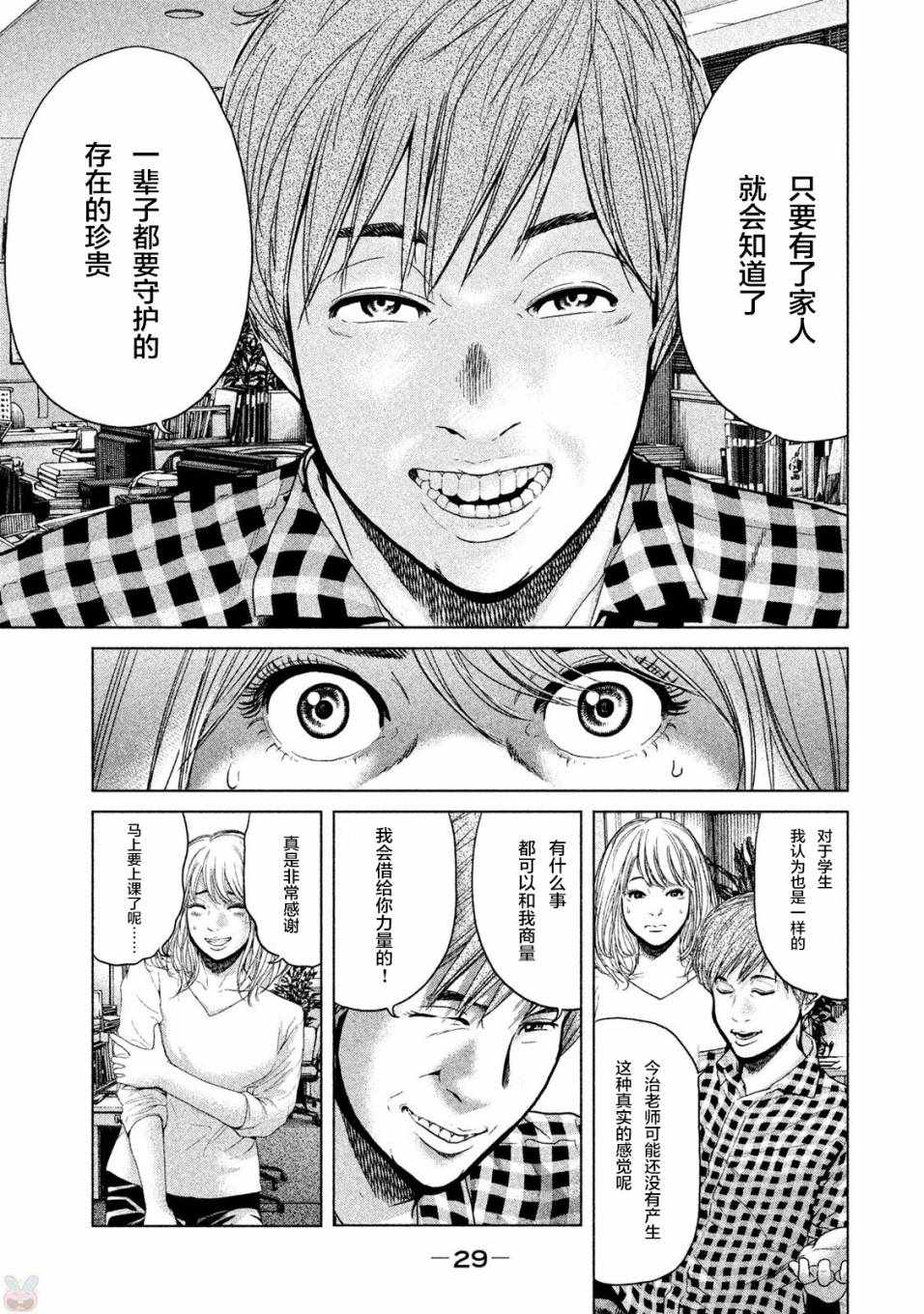 《生贽投票》第38话 第9页