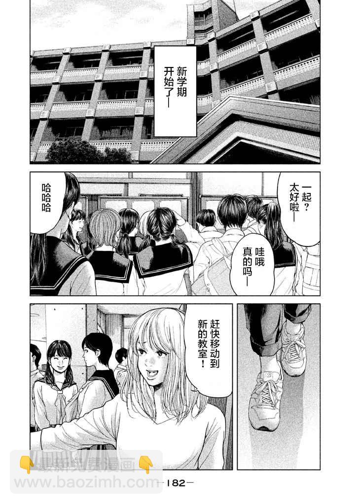《生贽投票》第36话 第10页