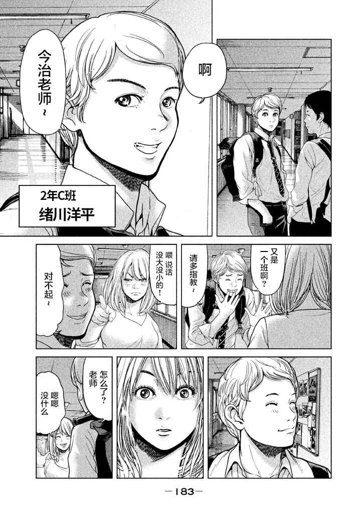 《生贽投票》第36话 第11页