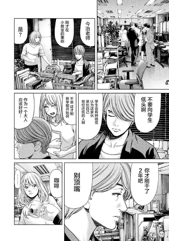 《生贽投票》第36话 第14页