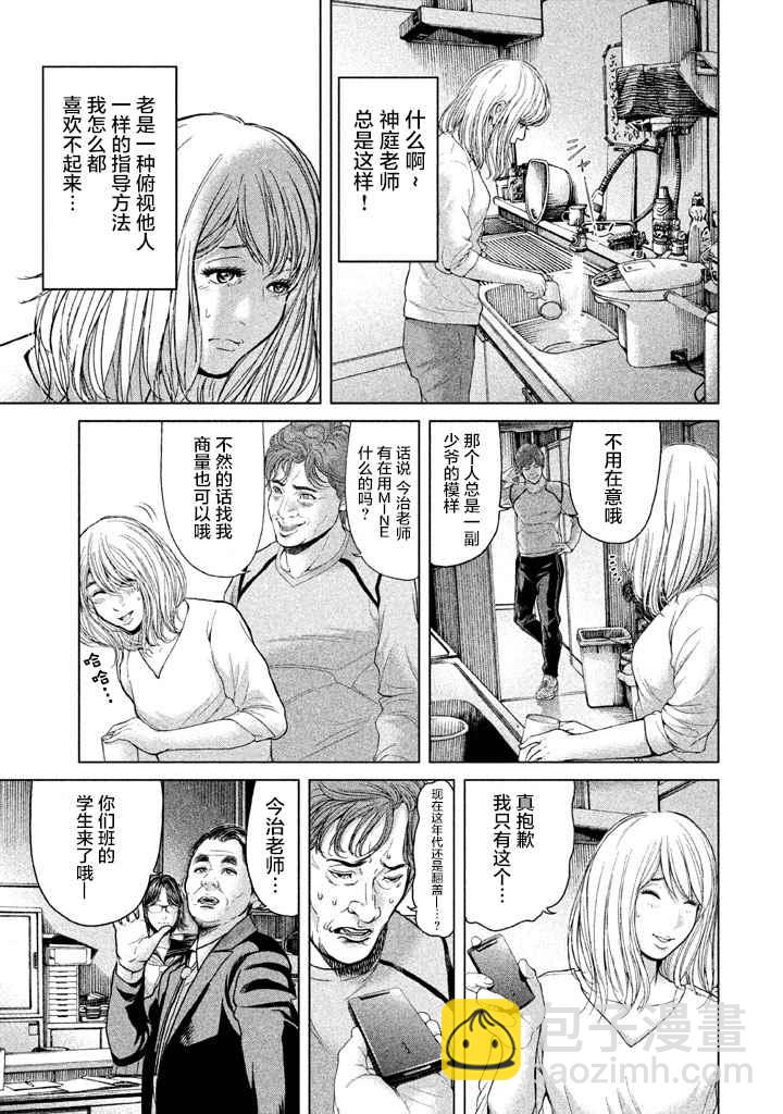 《生贽投票》第36话 第15页