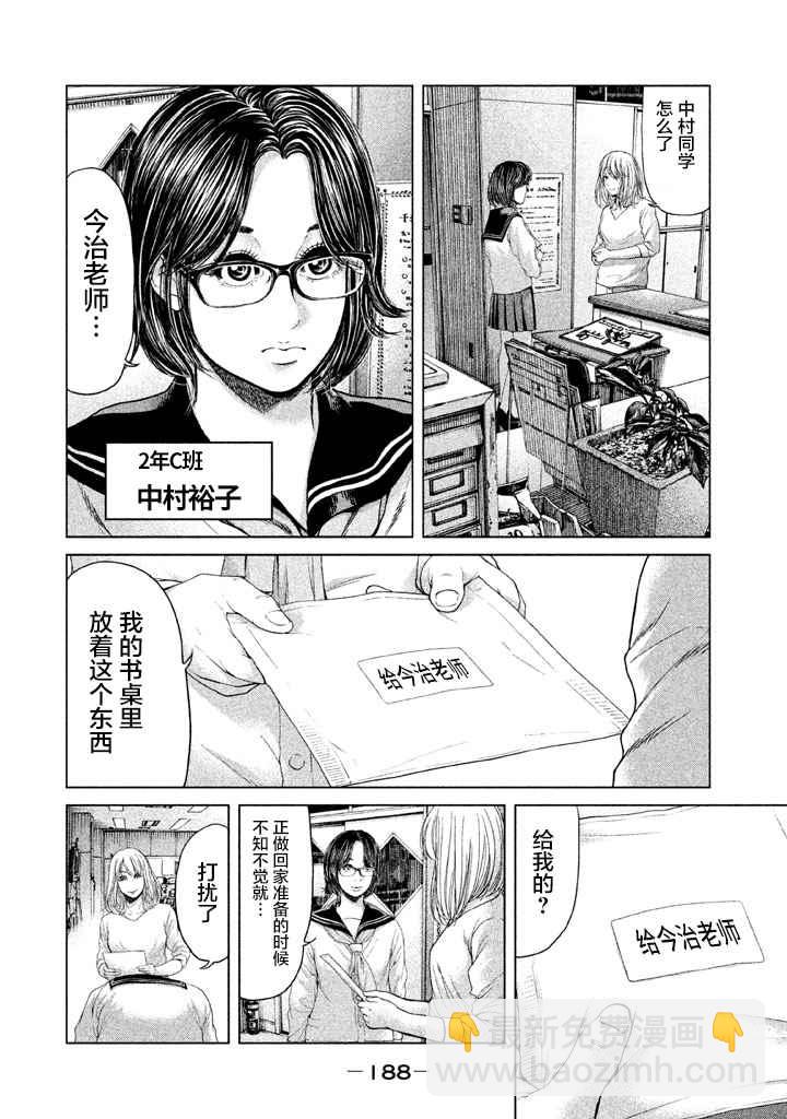 《生贽投票》第36话 第16页