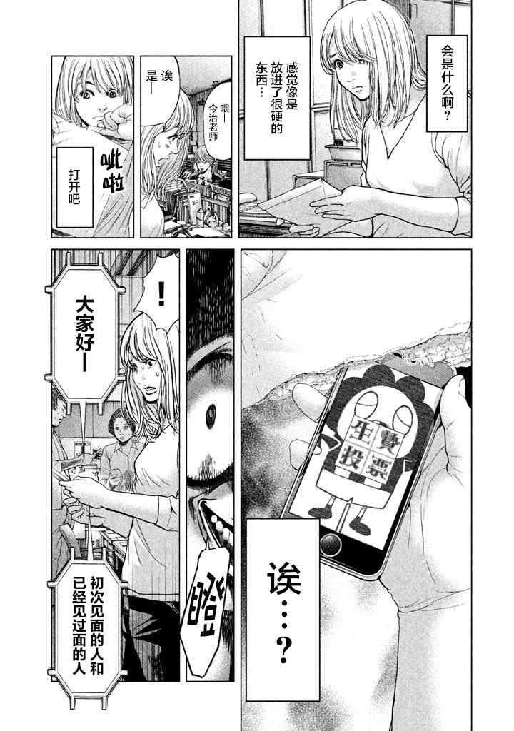 《生贽投票》第36话 第17页