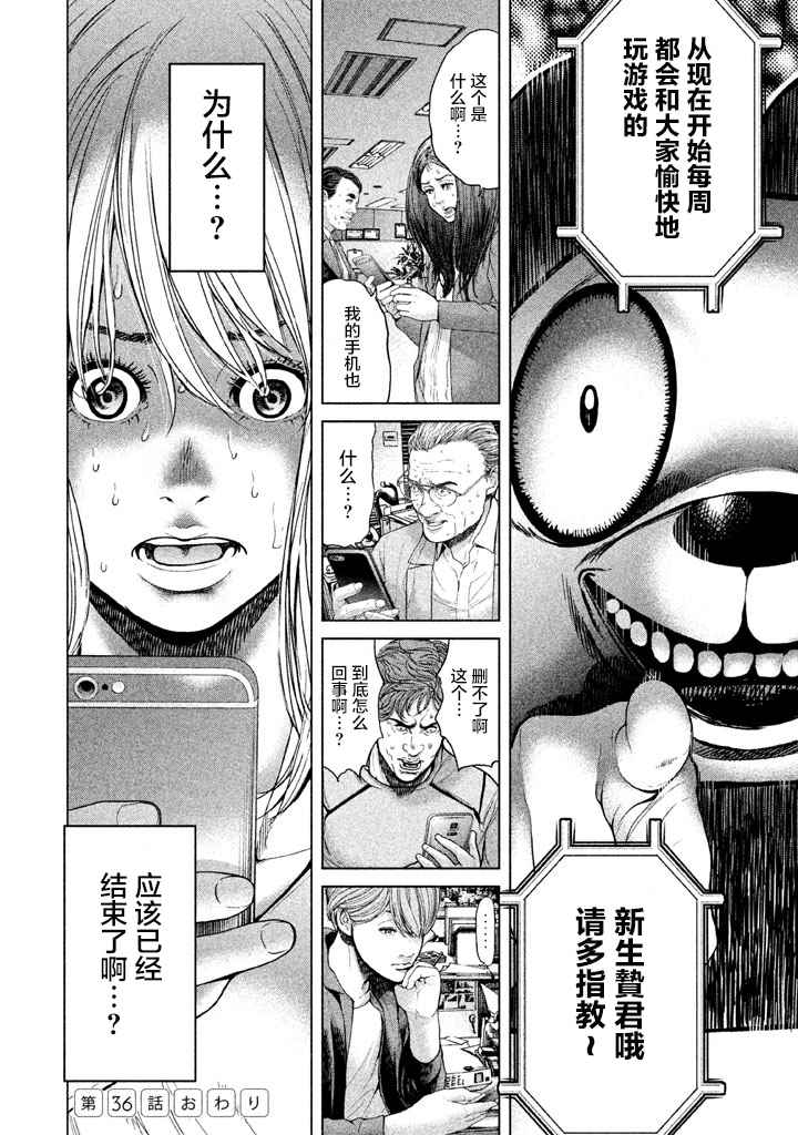 《生贽投票》第36话 第18页