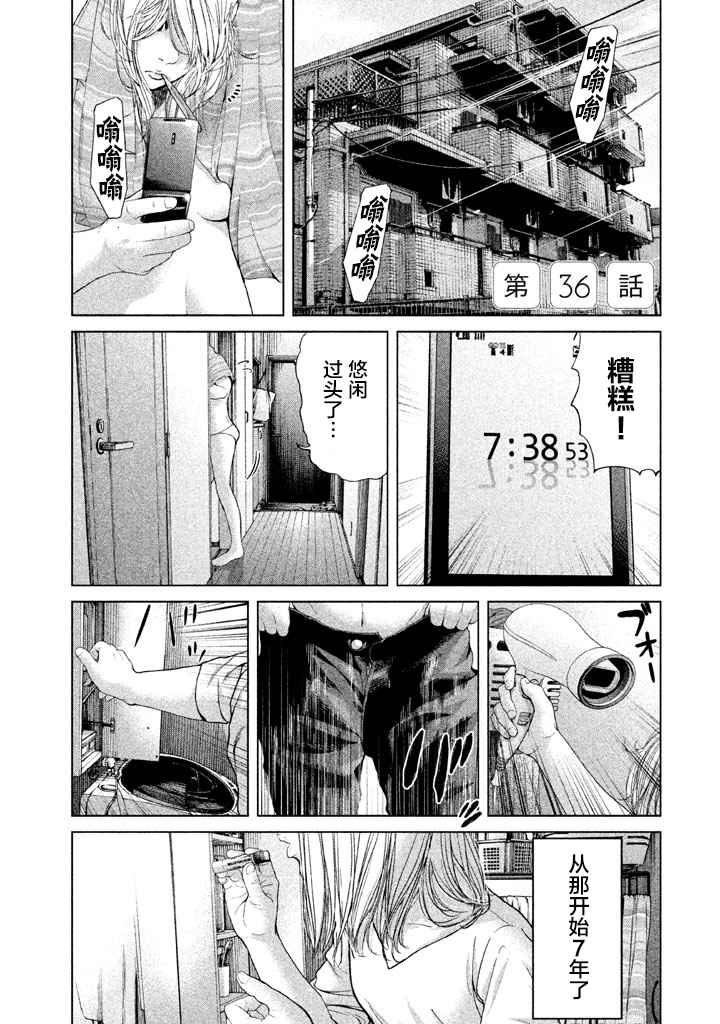 《生贽投票》第36话 第1页