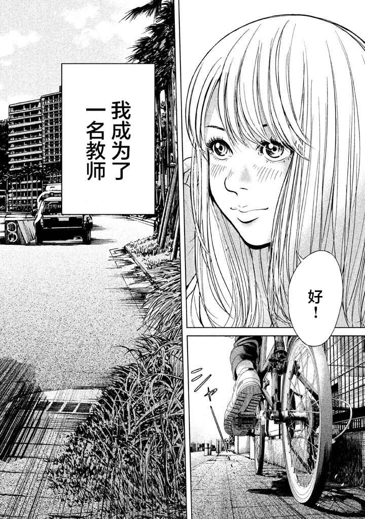 《生贽投票》第36话 第2页