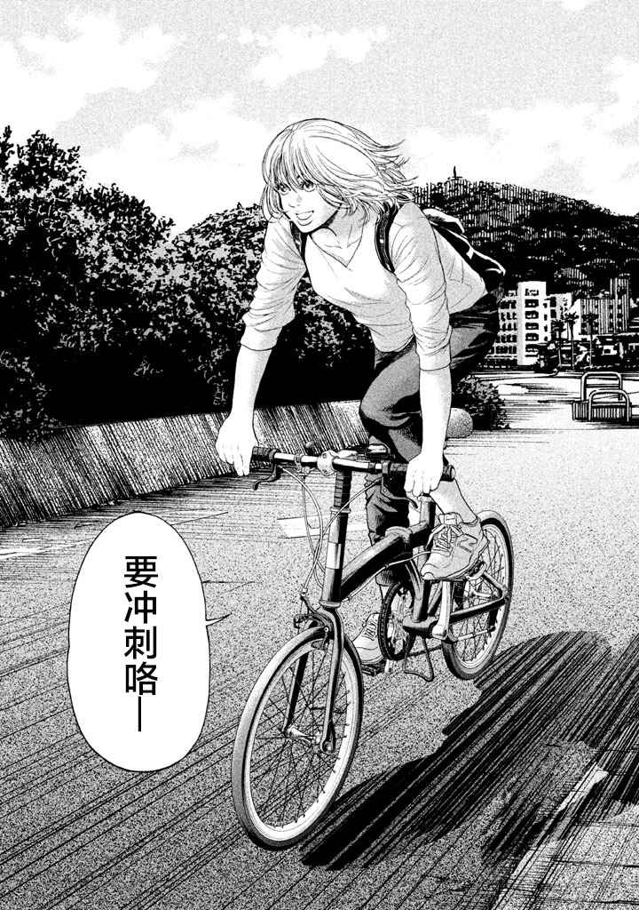 《生贽投票》第36话 第3页