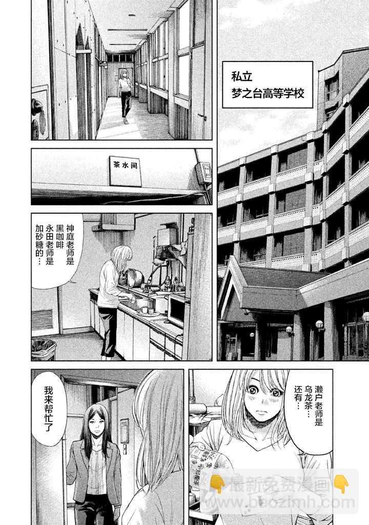 《生贽投票》第36话 第4页
