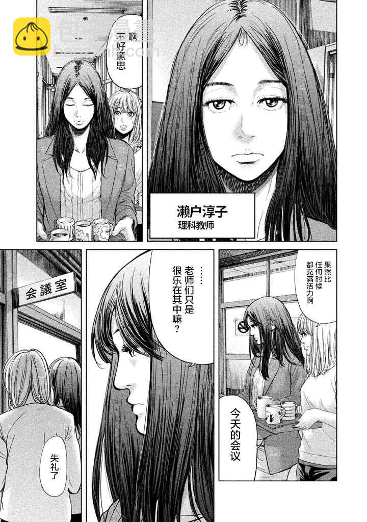 《生贽投票》第36话 第5页