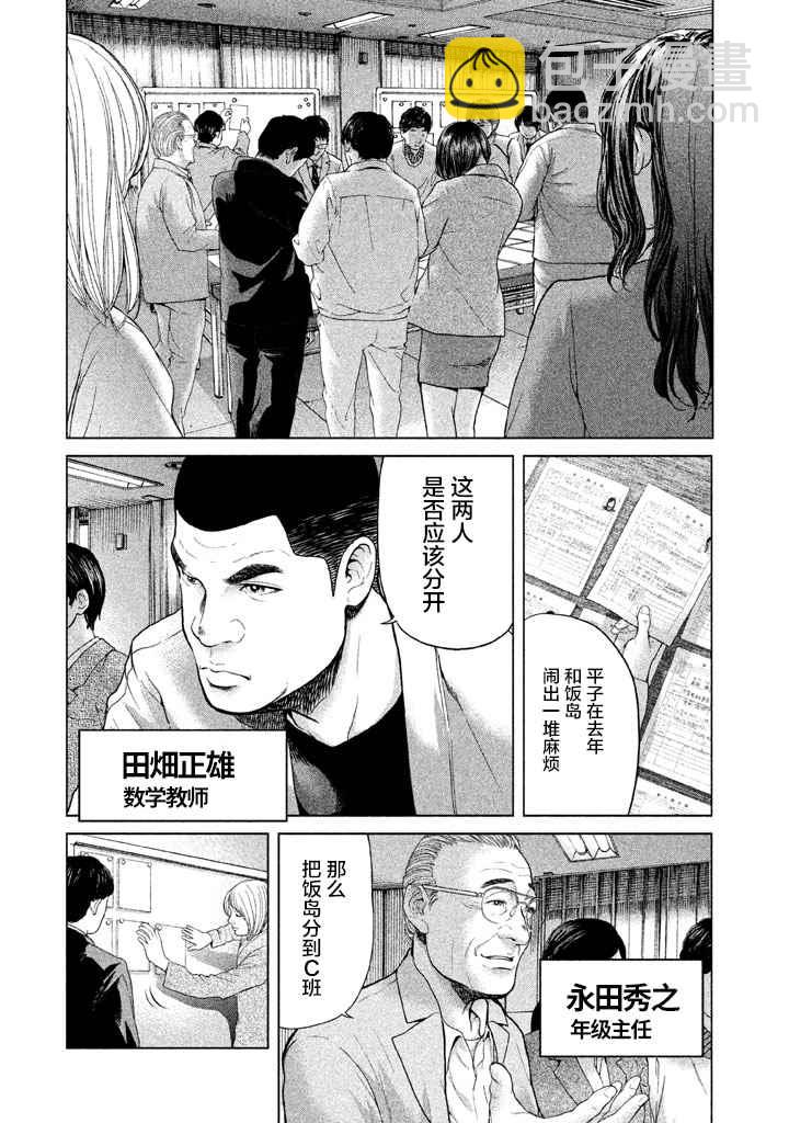《生贽投票》第36话 第6页