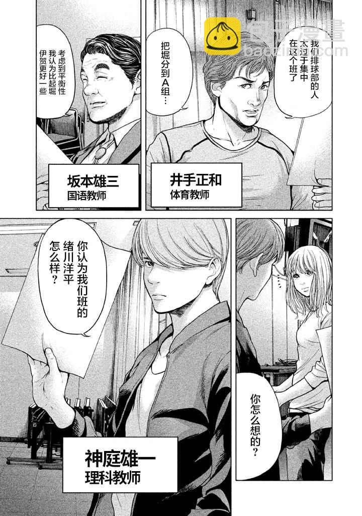 《生贽投票》第36话 第7页