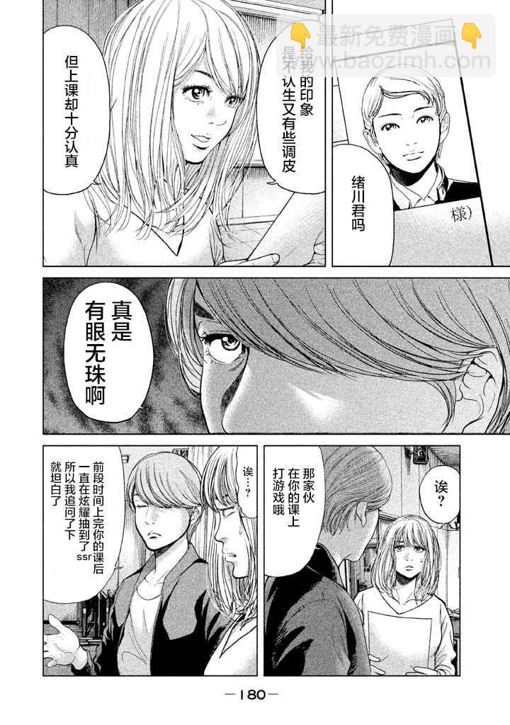 《生贽投票》第36话 第8页