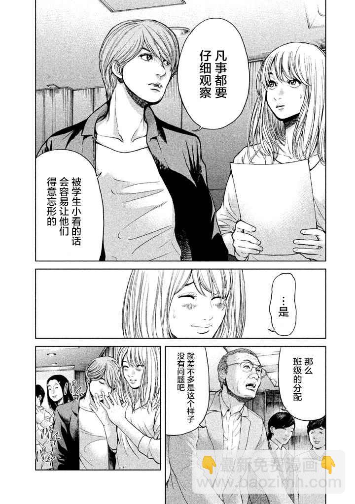 《生贽投票》第36话 第9页