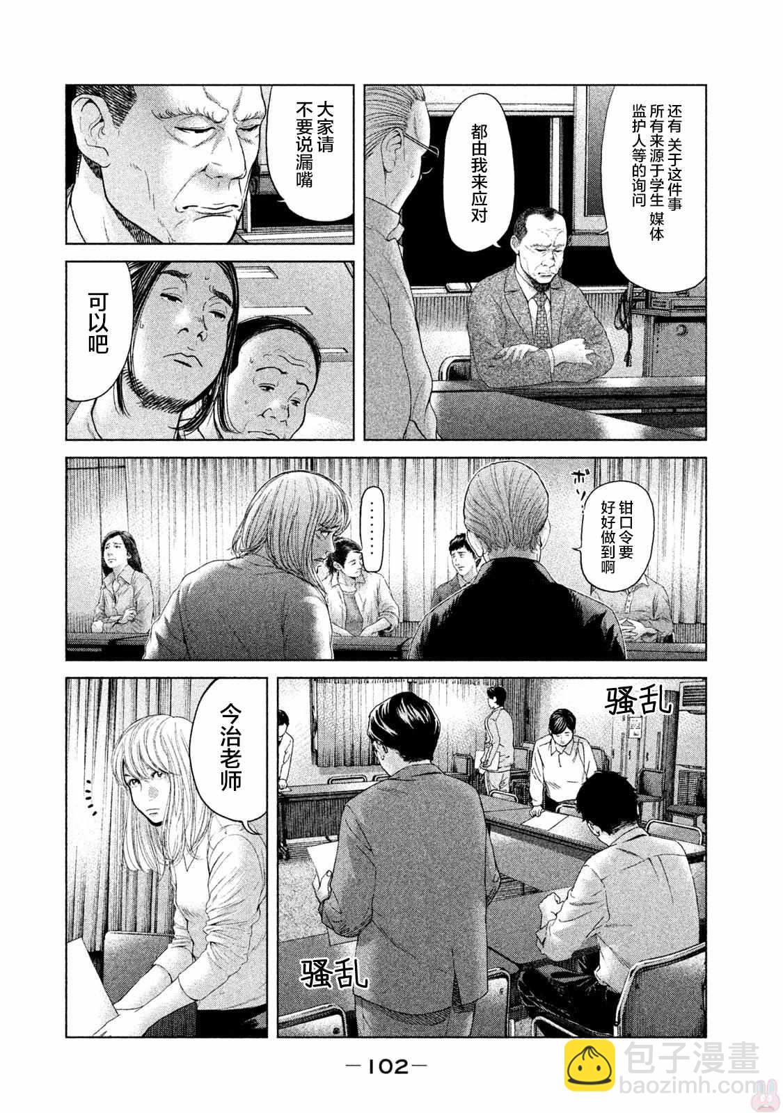 《生贽投票》第42话 第10页