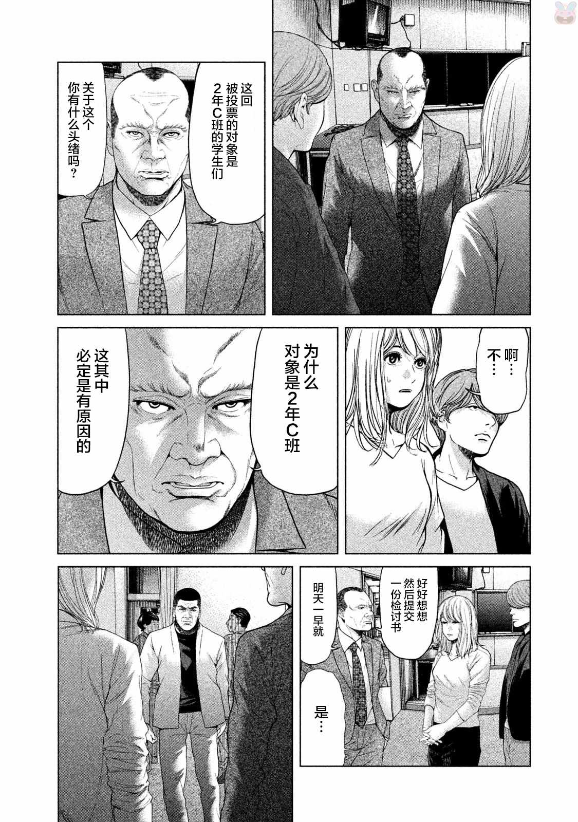 《生贽投票》第42话 第11页